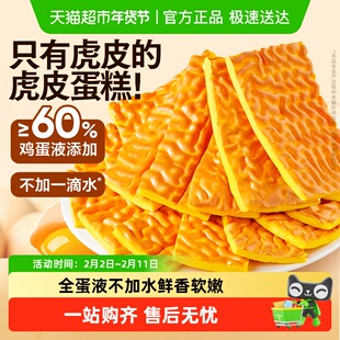 良品铺子纯虎皮蛋糕儿童老人蛋糕营养早餐糕点办公室休闲零食糕点