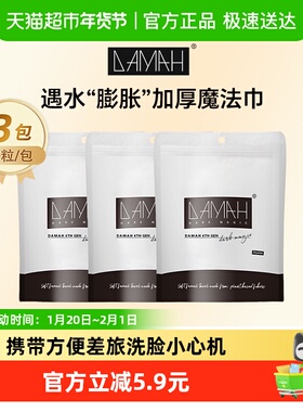 DAMAH黑魔法压缩毛巾一次性旅游行装便携擦洗脸洁面巾3袋装