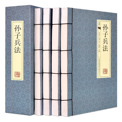 孙子兵法正版全套 原著孙武著线装4册文白对照原文白话文注释讲解集注 通透解读经典战例 青少年成人中国古典军事兵法谋略哲学书籍