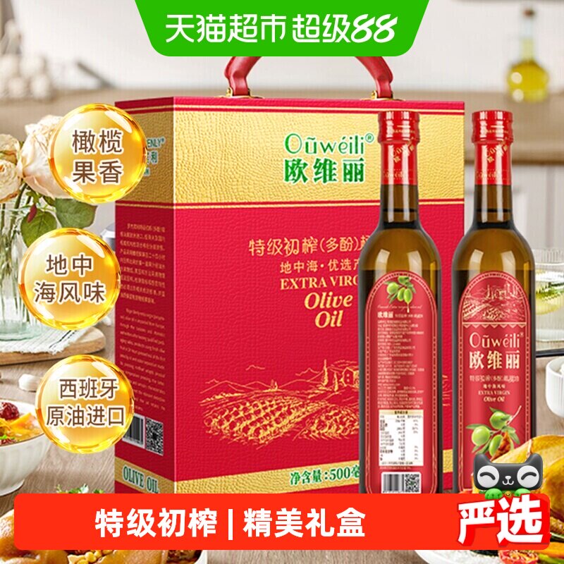 欧维丽特级初榨橄榄油750ml*2图片