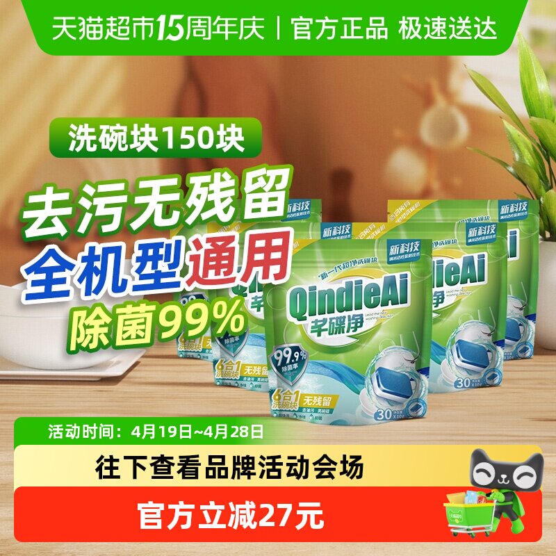 芊碟净洗碗机专用洗碗块液剂三合一强效去污洗涤除垢去油清洁家用