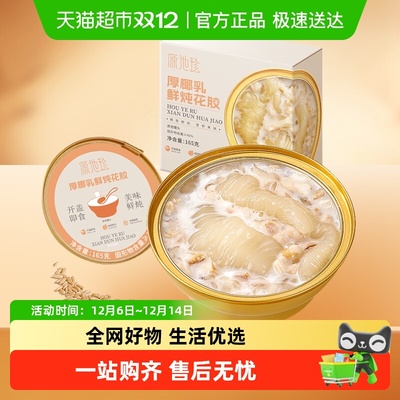 源地珍厚椰乳鲜炖花胶