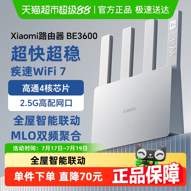 小米千兆无线wifi7家用路由器