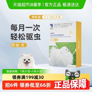 海乐旺狗狗驱虫药体内外一体同驱小狗孕幼宠物犬打虫药27.5mg1粒