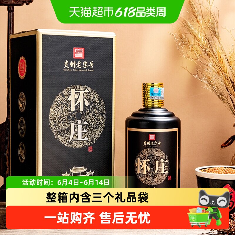 怀庄酒收藏级53度500ml*6瓶整箱装酱香型白酒送礼自饮宴请