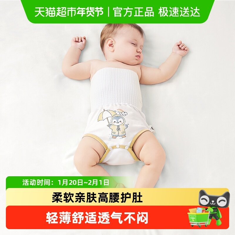 欧孕新生婴儿护脐肚兜夏季高腰肚围包肚子防着凉神器儿童护肚子,童装/婴儿装/亲子装,肚围/护脐带,淘宝优惠券,粉丝福利购,淘宝优惠卷