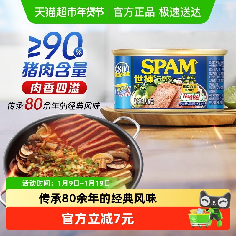 荷美尔SPAM世棒午餐肉罐头经典原味即食火腿火锅速食猪肉食品,粮油调味/速食/干货/烘焙,肉制品/肉类罐头,淘宝优惠券,粉丝福利购,淘宝优惠卷