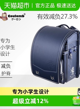 Coulomb/库仑日本小学生一到六年级小学生书包护减负护脊