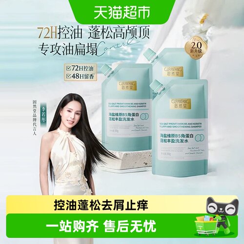 固然堂洗发水海洋清香控油蓬松