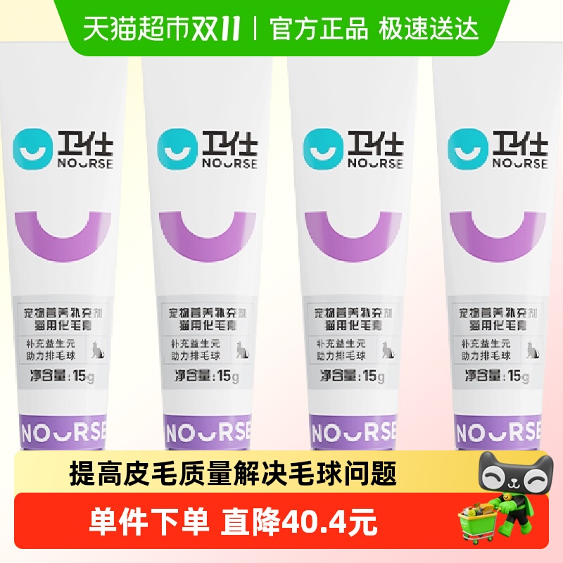 卫仕化毛膏15g×4支