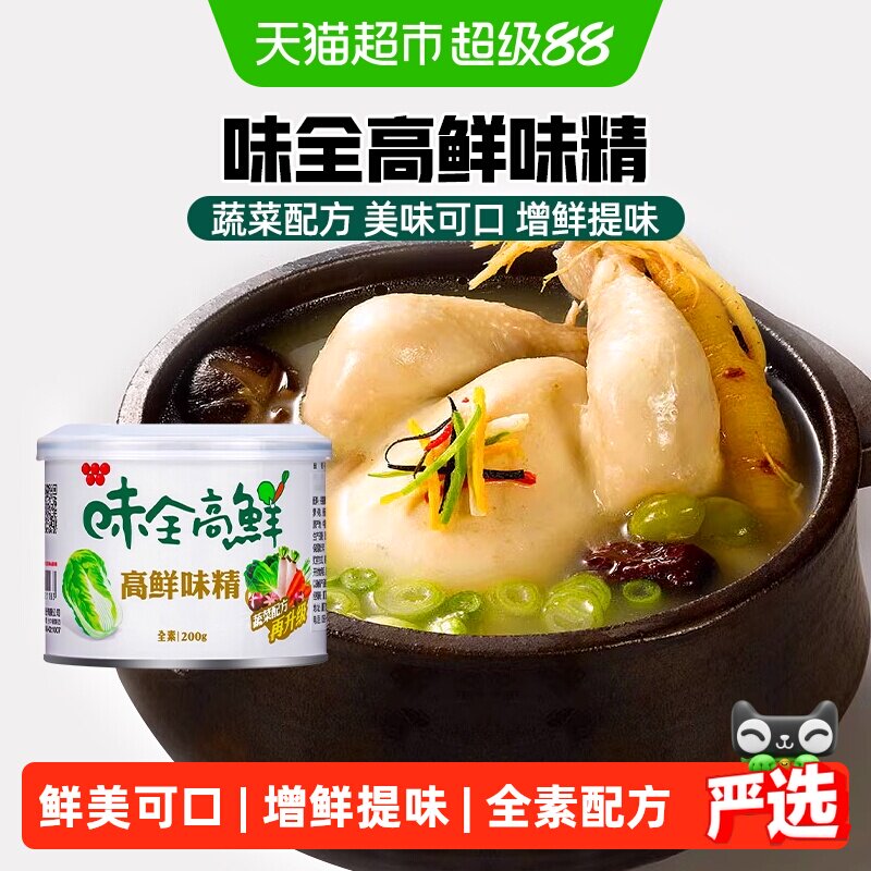 中国台湾味全高鲜味精200g全素食增鲜提味蔬菜味精鸡精调味品调料