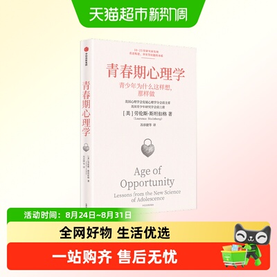 青春期心理学社会科学
