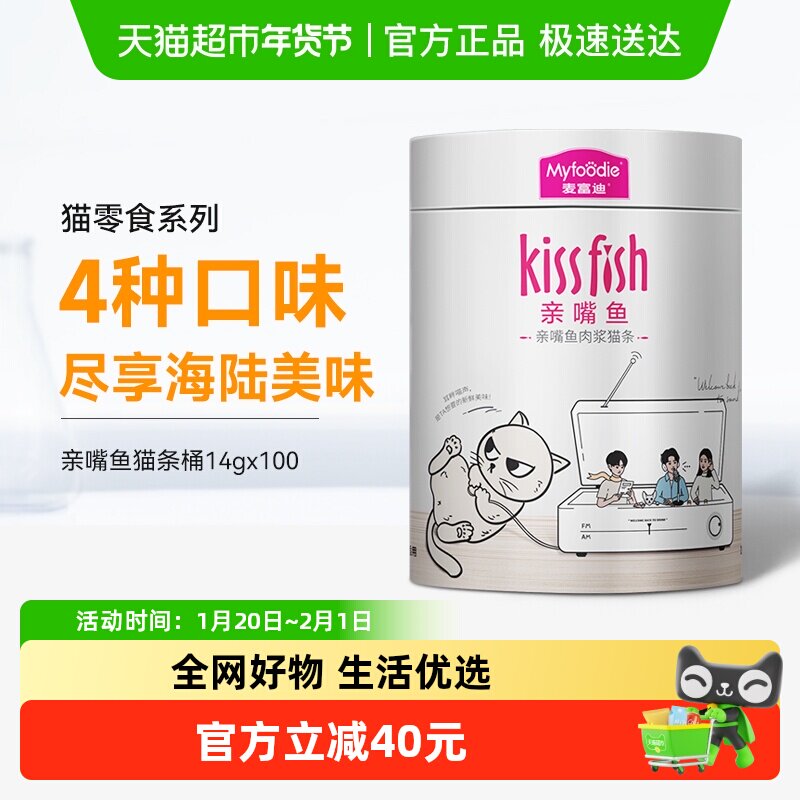 麦富迪猫咪零食猫条湿粮14g×100支成幼猫鱼油鸡肉肉粒包礼盒整箱,宠物/宠物食品及用品,猫条,淘宝优惠券,粉丝福利购,淘宝优惠卷