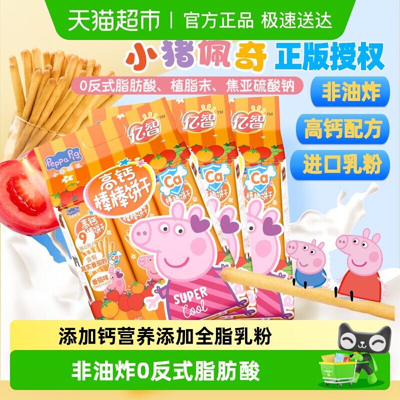 亿智小猪佩奇高钙番茄味棒棒饼牛奶蔬菜手指饼干儿童宝宝零食小吃