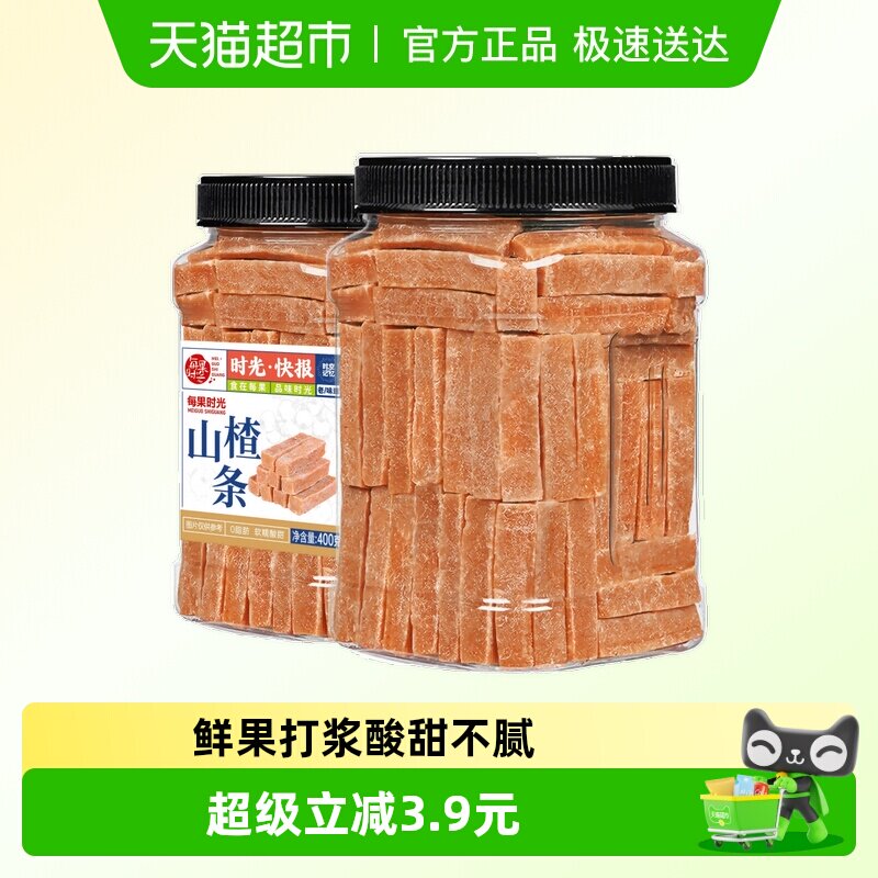 每果时光山楂类山楂条400g果丹皮山楂干果脯蜜饯儿童零食