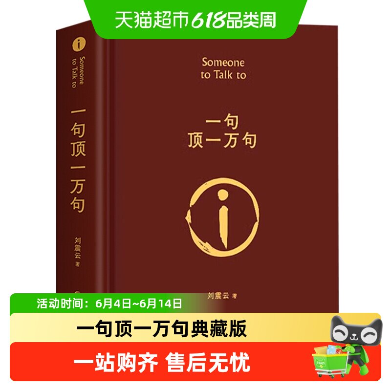 一句顶一万句典藏版文学小说