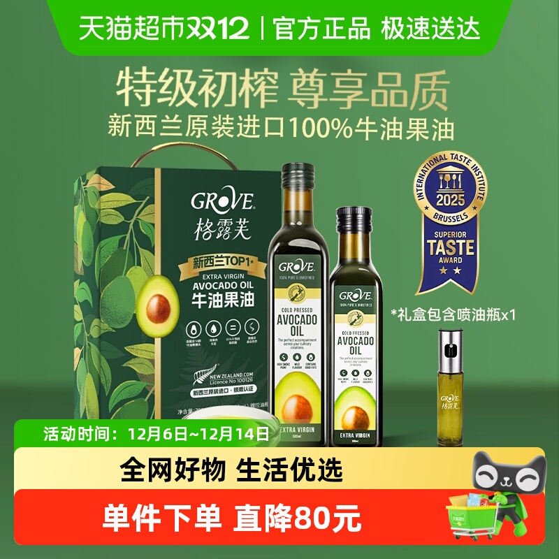 grove牛油果油礼盒新西兰进口