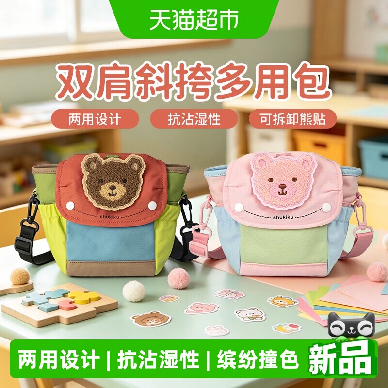 SHUKIKU儿童斜挎包DIY小身材大容图片