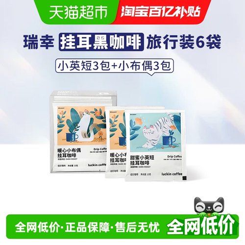 瑞幸咖啡无蔗糖挂耳咖啡