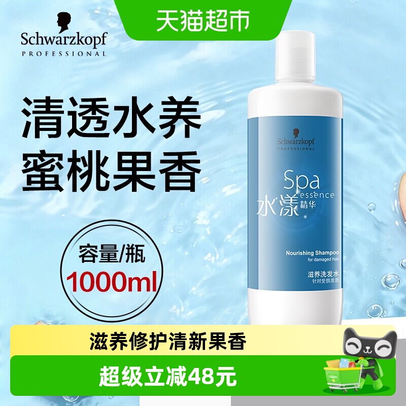 施华蔻专业精华滋养柔顺修护改善毛躁水漾洗发水