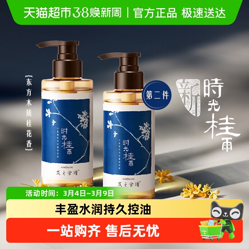 发之食谱洗发水桂花香蓬松丰盈水润洗发露持久控油去屑防断洗头膏