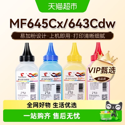 图盛适用佳能MF645Cx碳粉MF643Cd