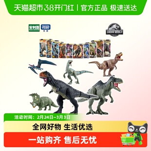 tomy多美安利亚侏罗纪世界仿真恐龙玩具套装暴龙甲龙沧龙翼龙