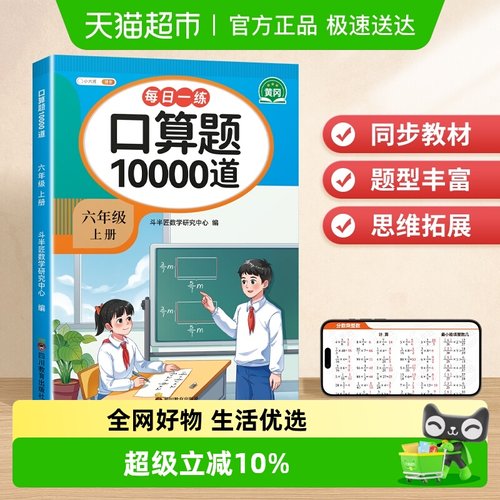 斗半匠口算题卡10000道六年级