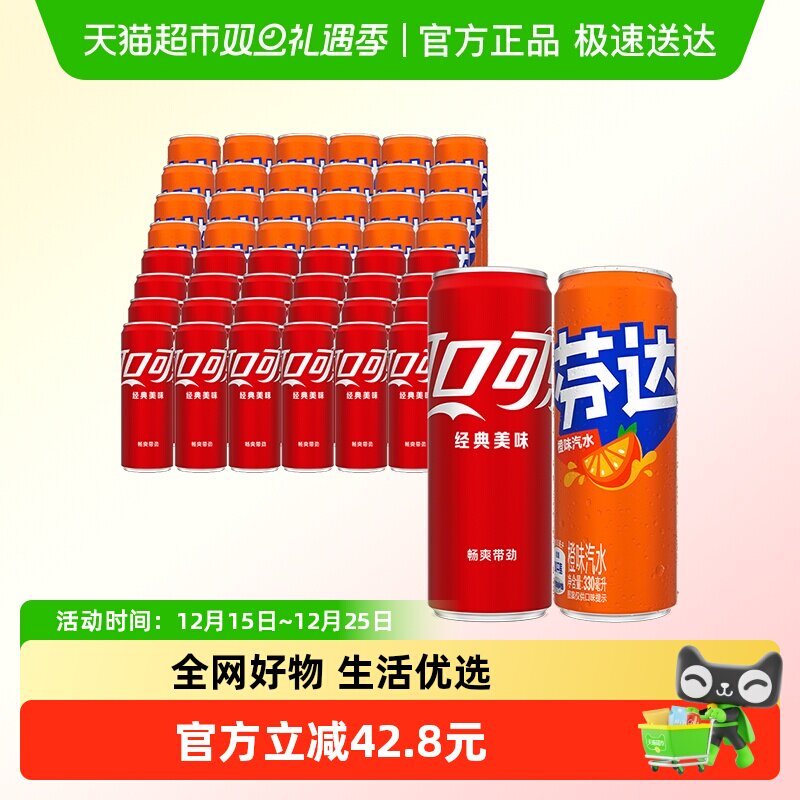 可口可乐+芬达饮料330ml*48罐