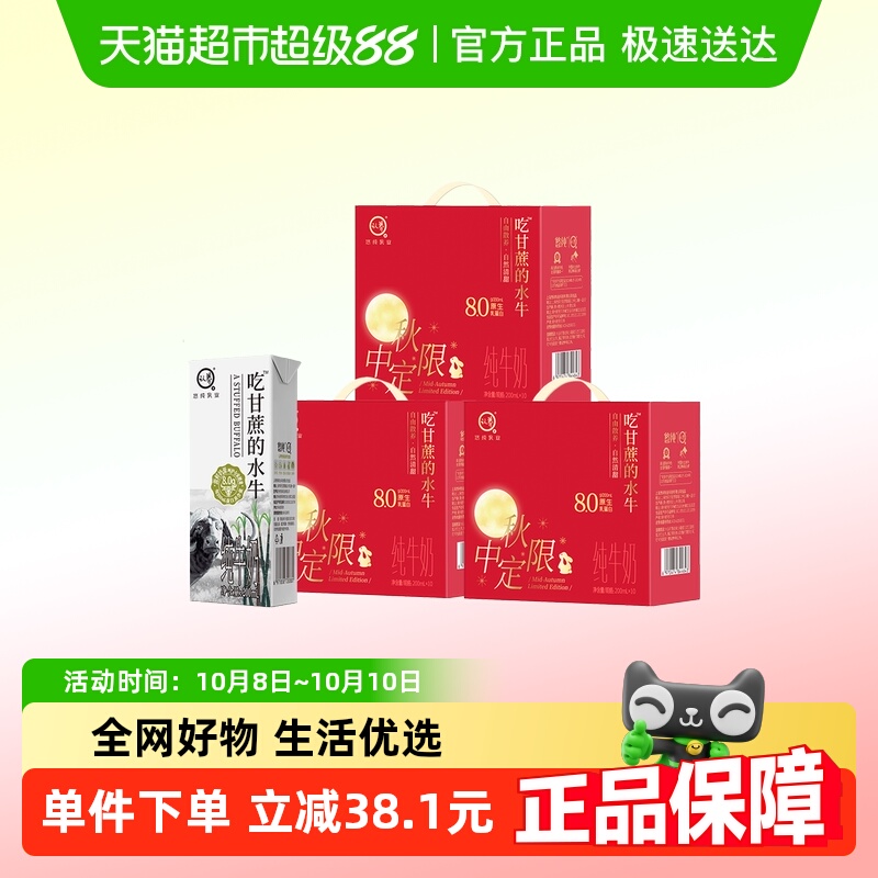 认养吃甘蔗的水牛奶中秋礼盒