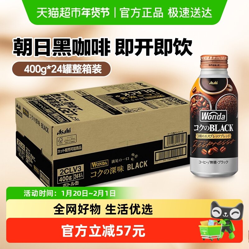 日本进口朝日无糖即饮黑咖啡0脂冰美式饮料400g*24瓶铝罐装,咖啡/麦片/冲饮,调味茶饮料,淘宝优惠券,粉丝福利购,淘宝优惠卷