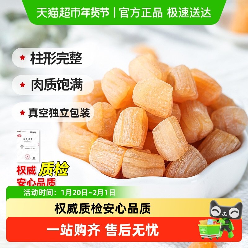 倾海之宴淡干干贝瑶柱扇贝元贝干货特级大号淡晒干贝煲汤粥,水产肉类/新鲜蔬果/熟食,干贝/瑶柱,淘宝优惠券,粉丝福利购,淘宝优惠卷