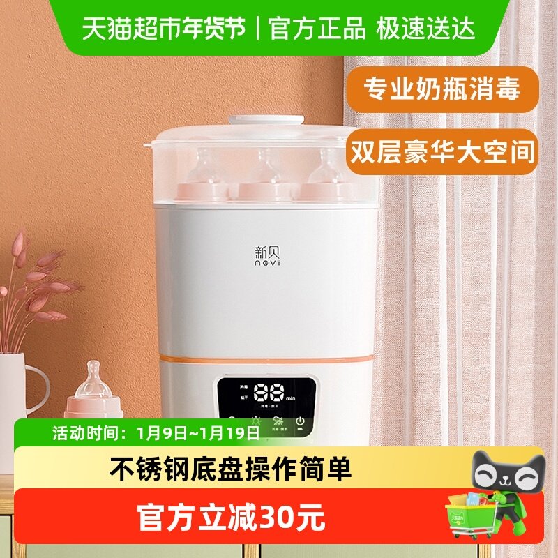 新贝大容量蒸汽消毒柜婴儿专用奶瓶消毒器带烘干二合一一体机8015