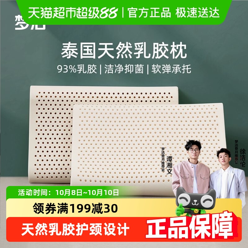 梦洁家纺泰国进口天然乳胶枕头儿童护颈椎助睡眠深睡枕芯学生抗菌