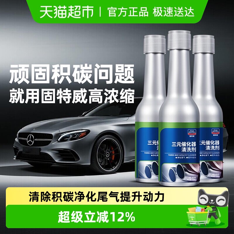 固特威三元催化器清洗剂汽车发动机内部除积碳免拆清洁剂净化尾气