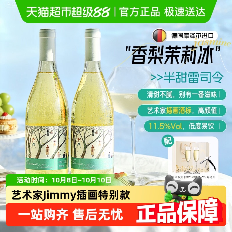 香梨冰茉莉 德国摩泽尔雷司令半甜白葡萄酒女士配香槟杯原酒进口
