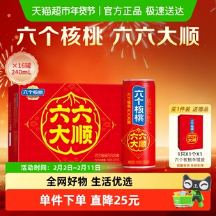 【King哥年货节】养元六个核桃六六大顺240ml*16罐饮料整箱