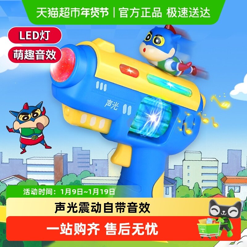蜡笔小新儿童卡通声光电动玩具枪新年礼物3-6岁男女孩趣味声光枪,玩具/童车/益智/积木/模型,电动玩具枪,淘宝优惠券,粉丝福利购,淘宝优惠卷