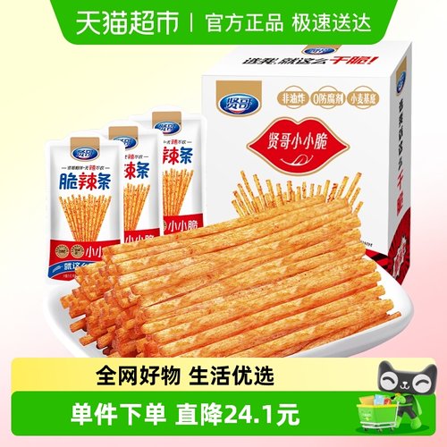 贤哥辣条小小脆零食礼盒