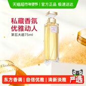 下拉享优惠雅顿第五大道香氛女淡香水花香调75ml清新礼物
