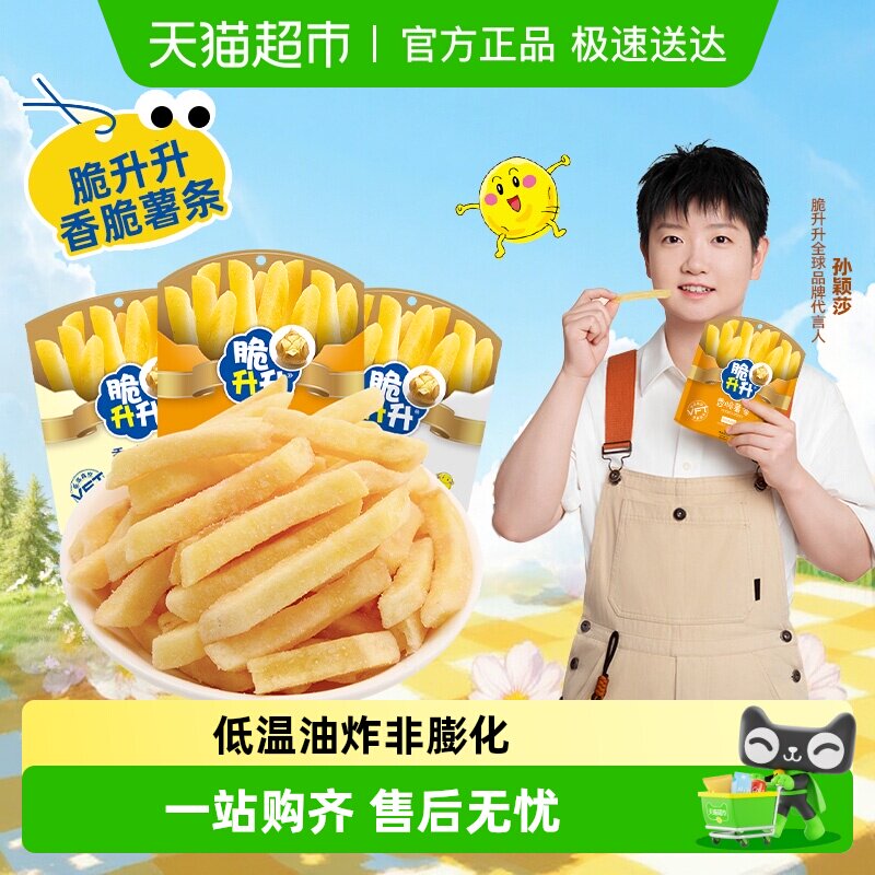 脆升升薯条非膨化追剧零食品薯片饼干出游休闲解馋小吃独立小包装