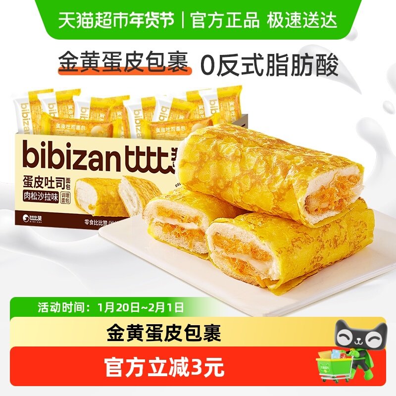 比比赞蛋皮吐司肉松沙拉味面包整箱早餐蛋糕小吃零食糕点吐司,零食/坚果/特产,传统西式糕点,淘宝优惠券,粉丝福利购,淘宝优惠卷