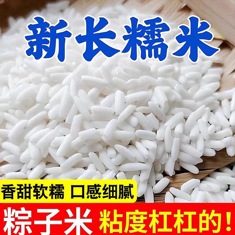 长粒糯米正宗新货新鲜新米江米包粽子专用糍粑粽子酿酒软糯饭团,粮油调味/速食/干货/烘焙,糯米,淘宝优惠券,粉丝福利购,淘宝优惠卷