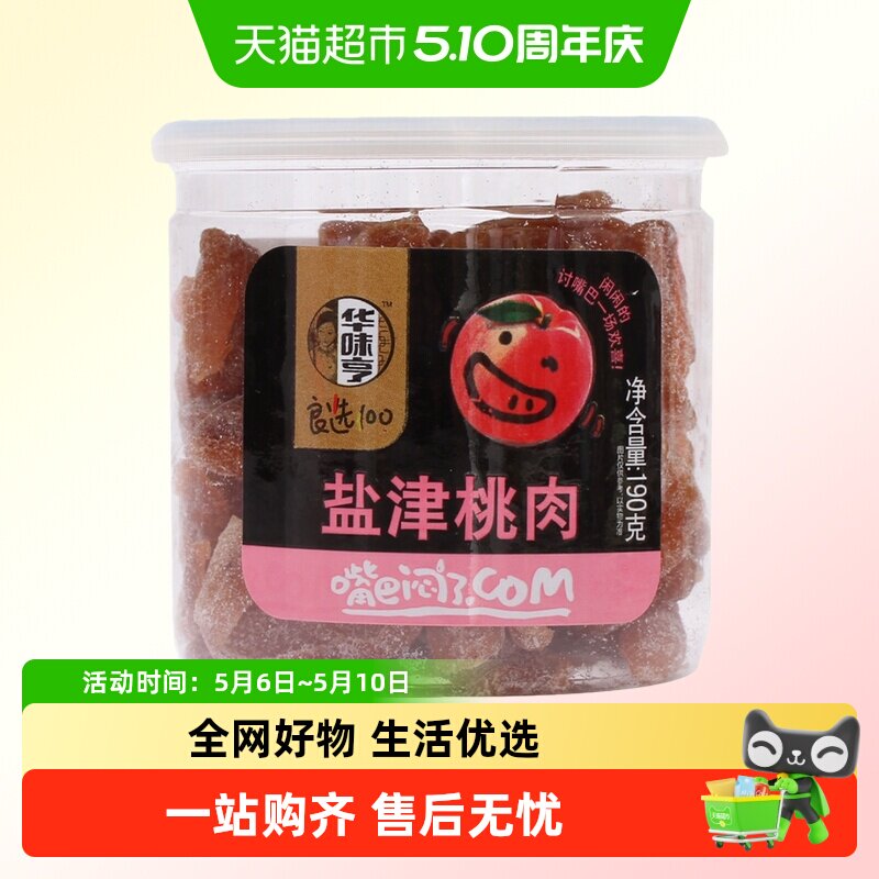 华味亨盐津桃肉190g