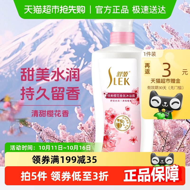 舒蕾樱花香氛沐浴露持久留香沐浴乳舒缓保湿男女通用大容量家庭装
