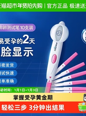 可丽蓝/Clearblue电子排卵笔高精准备孕期排卵试纸笑脸棒检测仪试