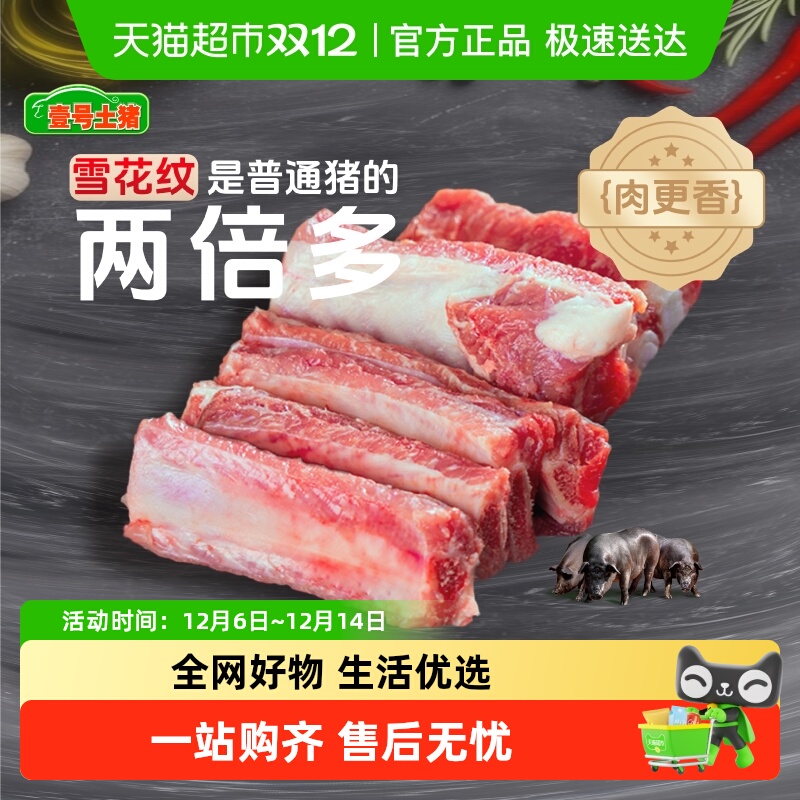 壹号土R排骨肋排中段蒜香肋排