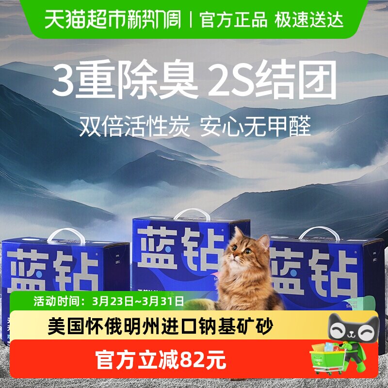 蓝钻猫砂矿砂钠基膨润土除臭抑菌混合伴侣猫砂除臭猫砂净味速结团