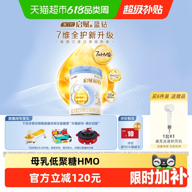 【启赋蓝钻升级】惠氏启赋蕴怡3段1-3岁婴幼儿奶粉7种HMO进口奶源