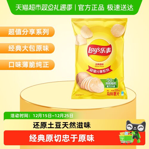 乐事原切薯片经典原味